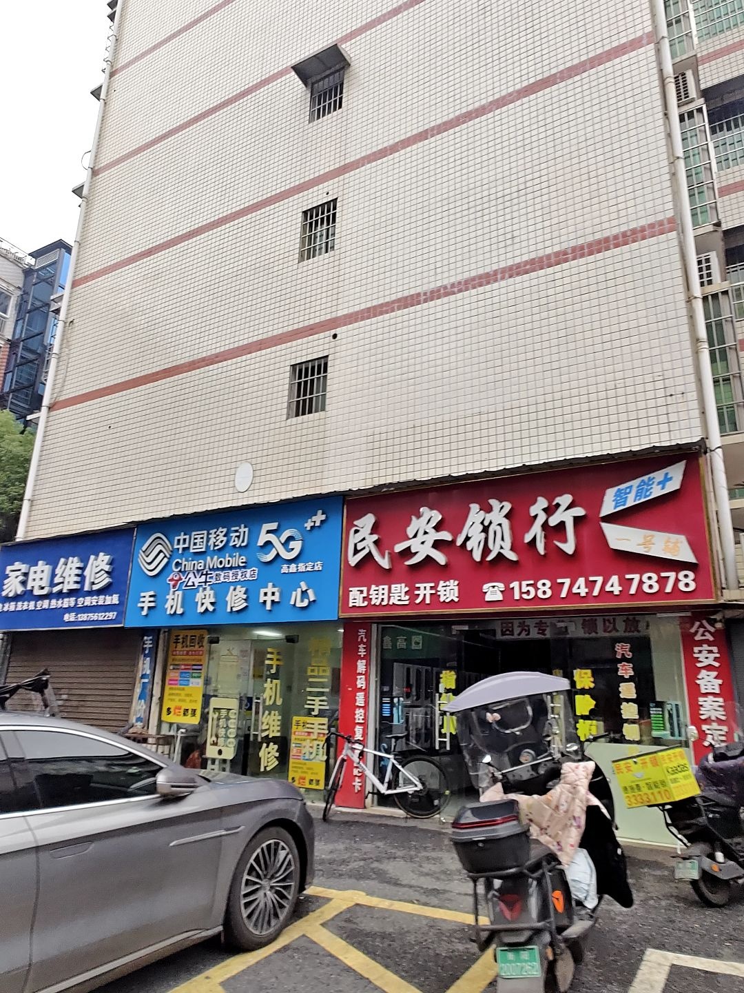 民安锁行(幸福家园店)