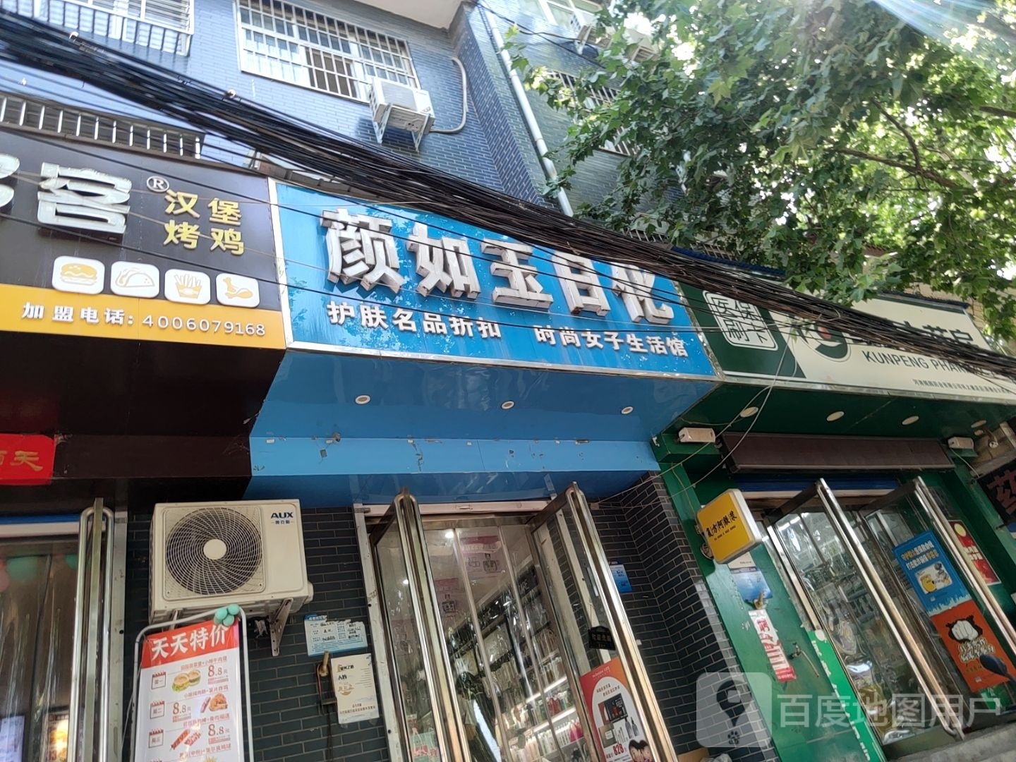 巩义市康店镇颜如玉日化