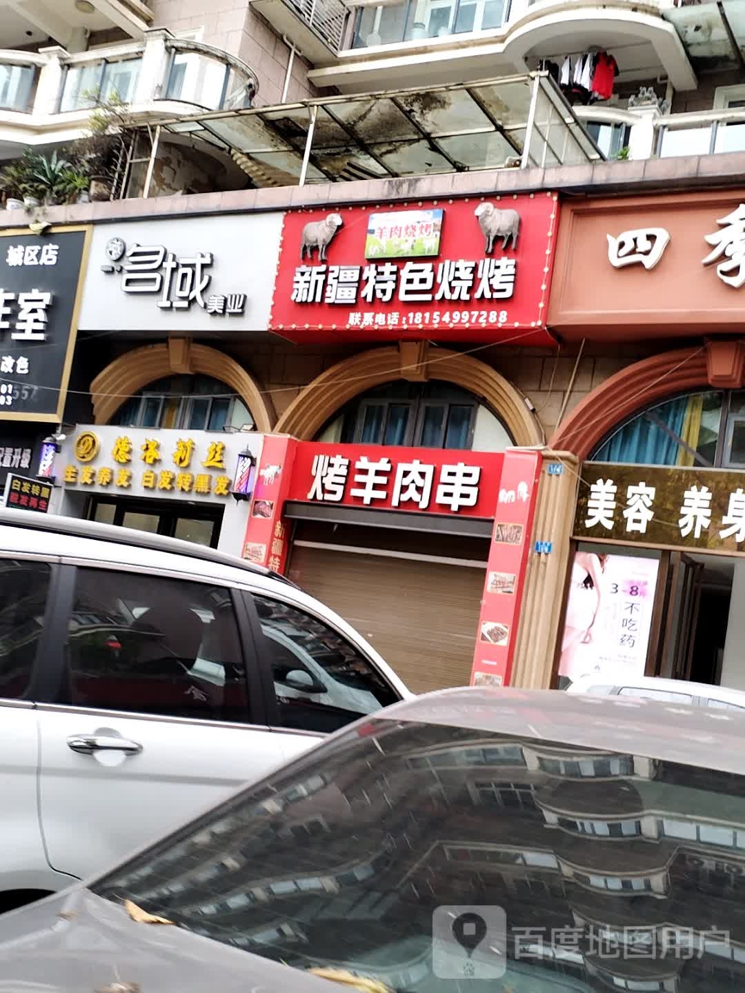 烤羊肉串(正和·滨江国际A区店)
