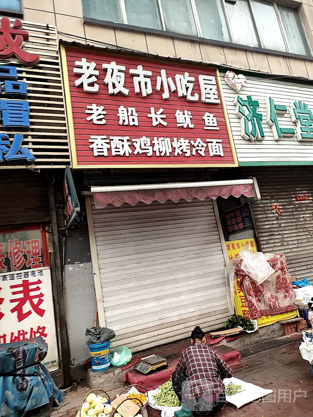 老夜市小吃屋
