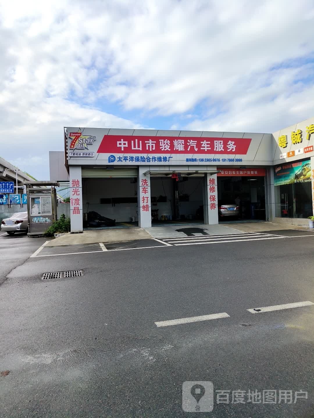 中山市骏耀汽车服务