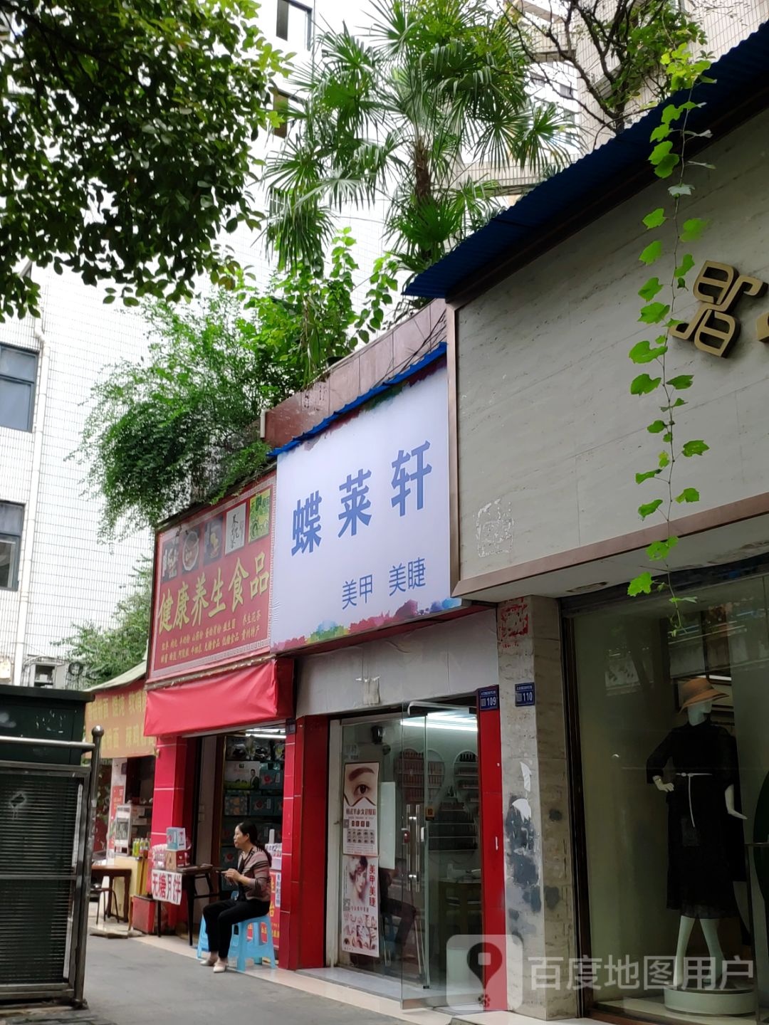 健康养生食品