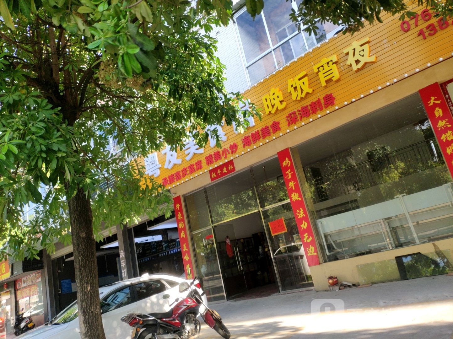 粤友美食馆