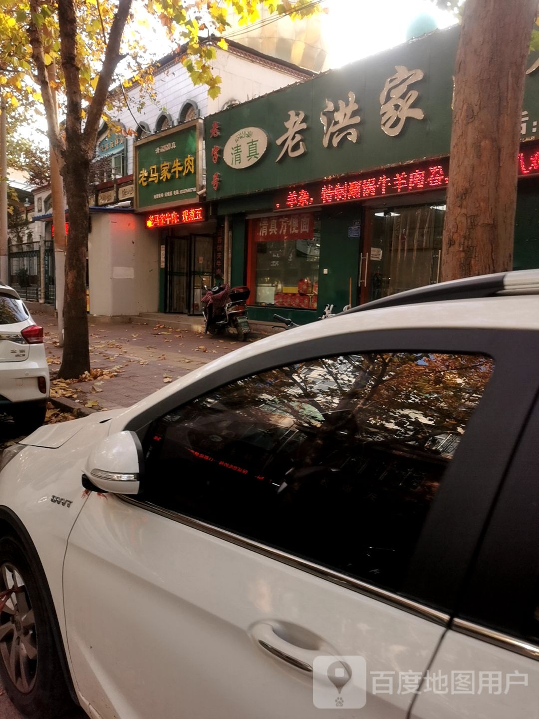 老洪家肉食店
