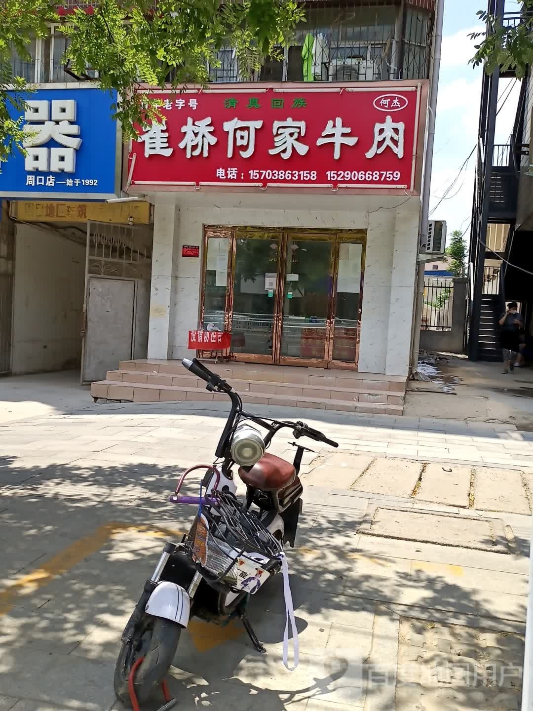 清真崔桥何家牛肉(八一大道店)