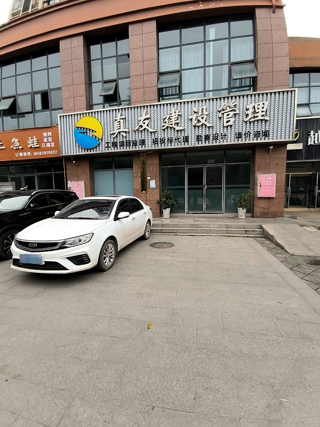 真友建设管理