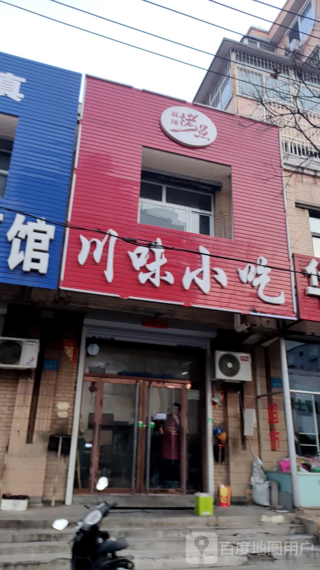 川味小吃(广宁园小区店)