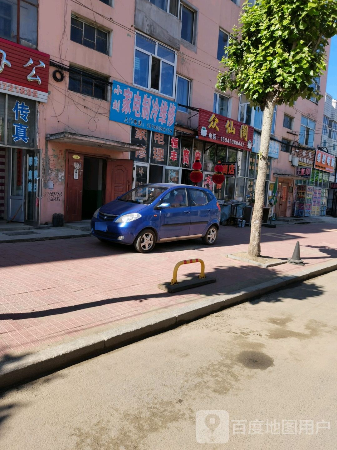 小刘家电制冷维修