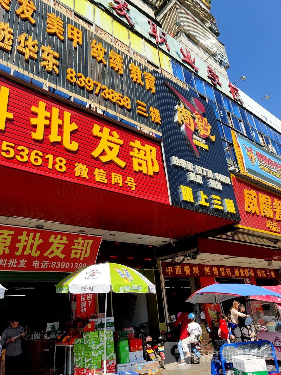 尚毅体育(常平店)