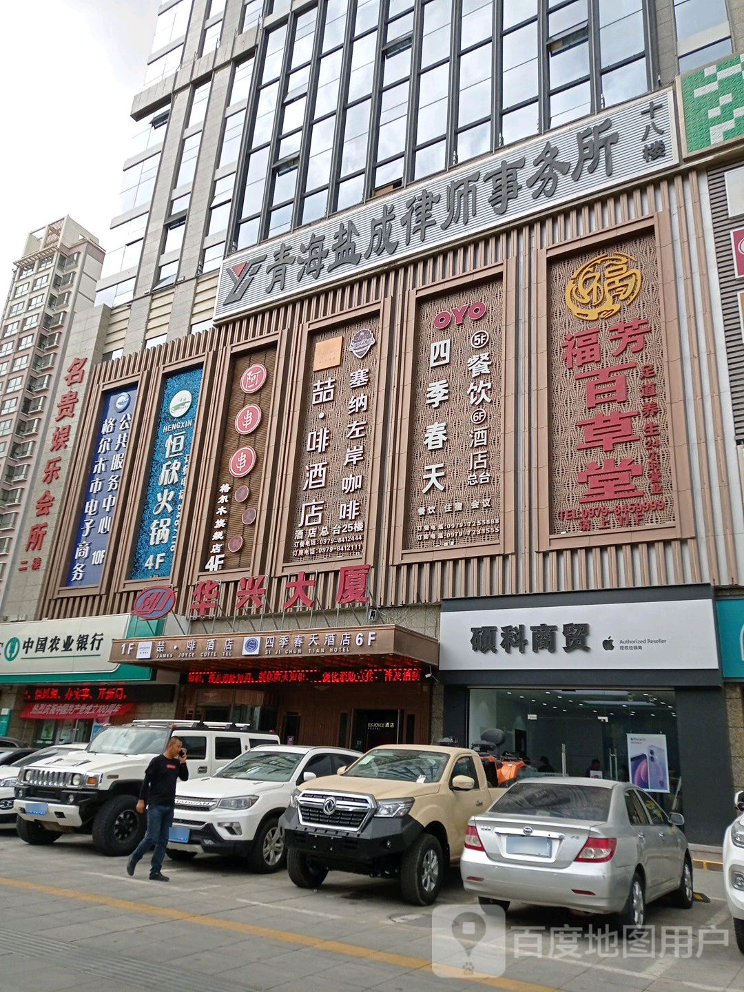 福芳百草堂