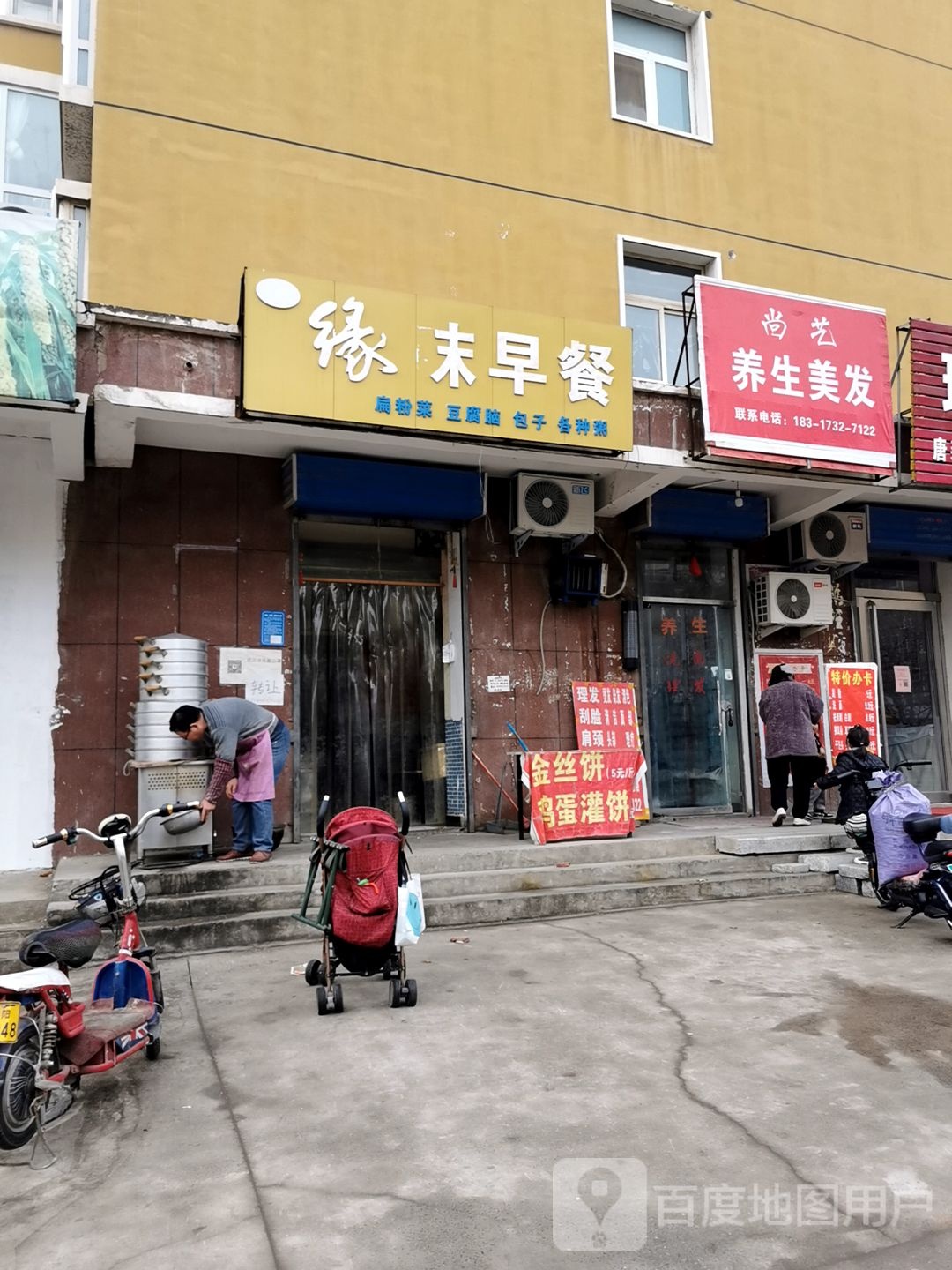 养生理发