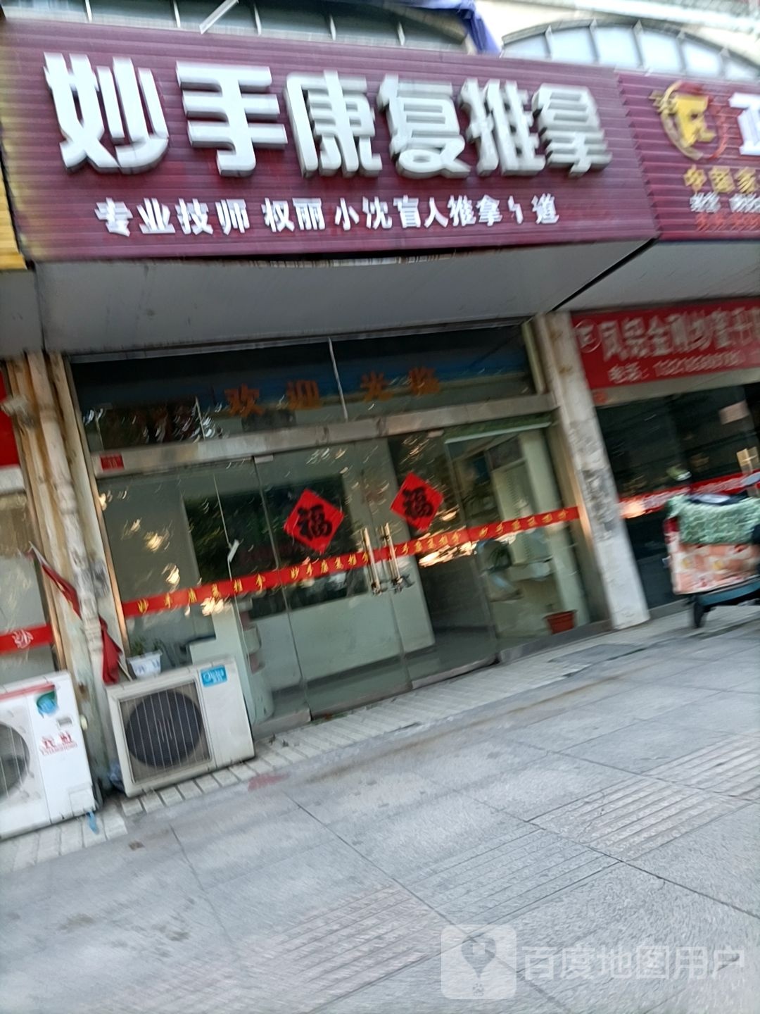 妙手复中心推拿