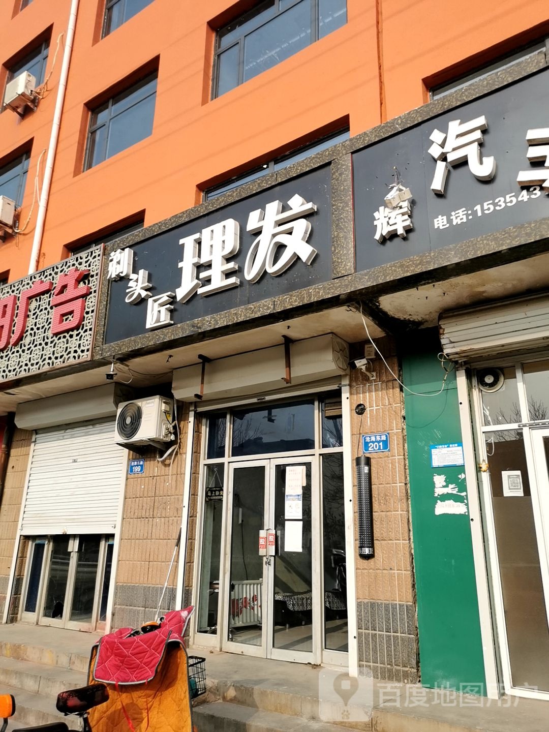 剃渔头(沧海路店)