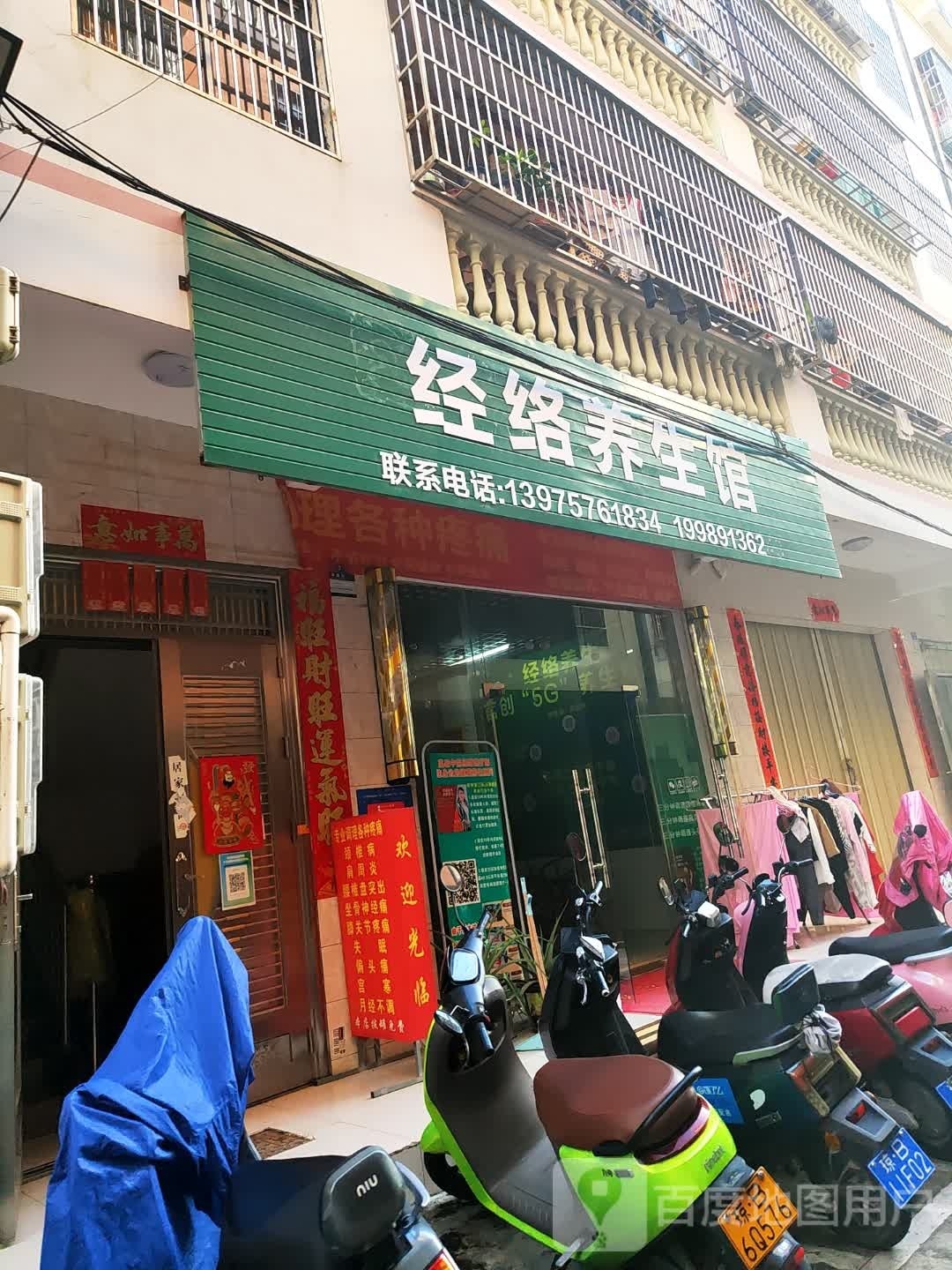 三亚吉阳曾三凤经络养生馆