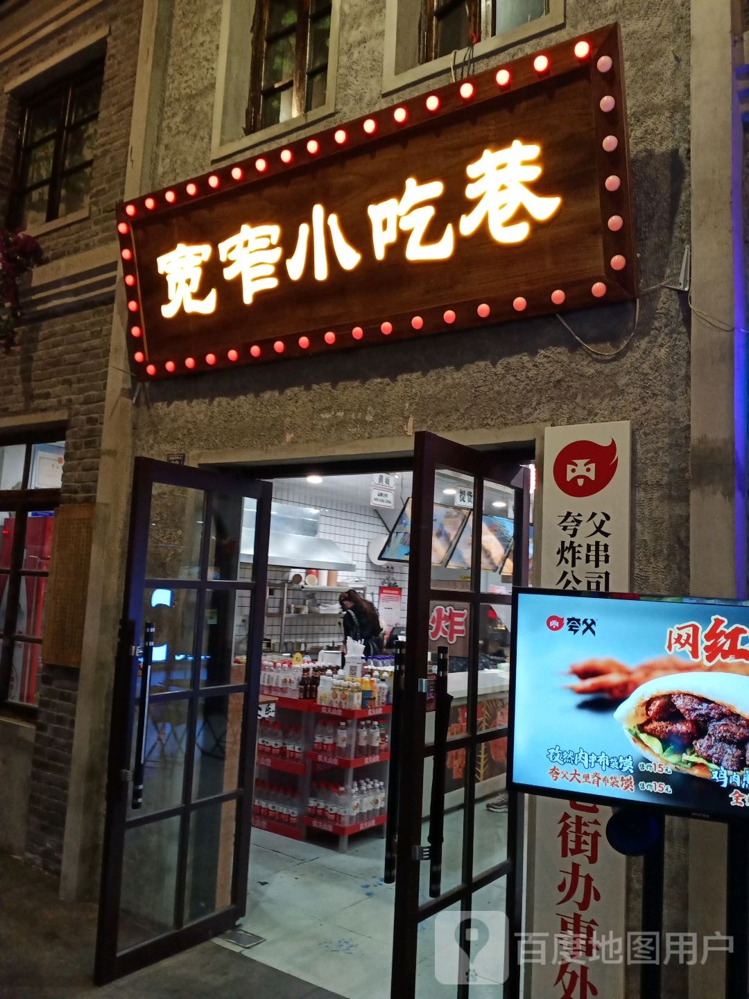 宽窄小吃巷(锦绣华城店)