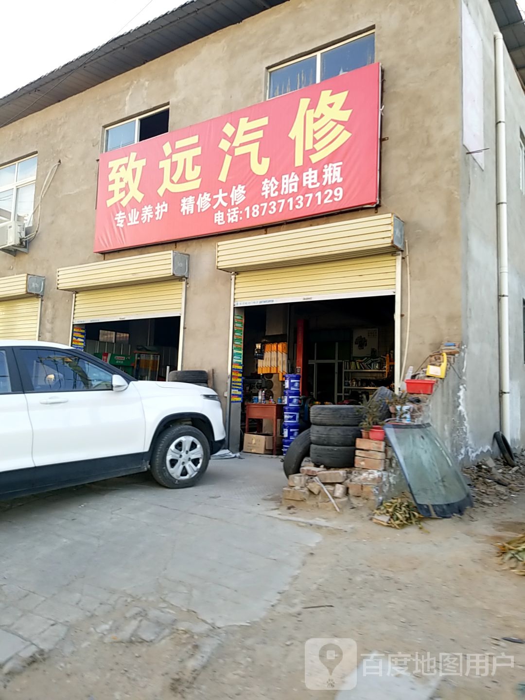 致远汽修(新曹路店)