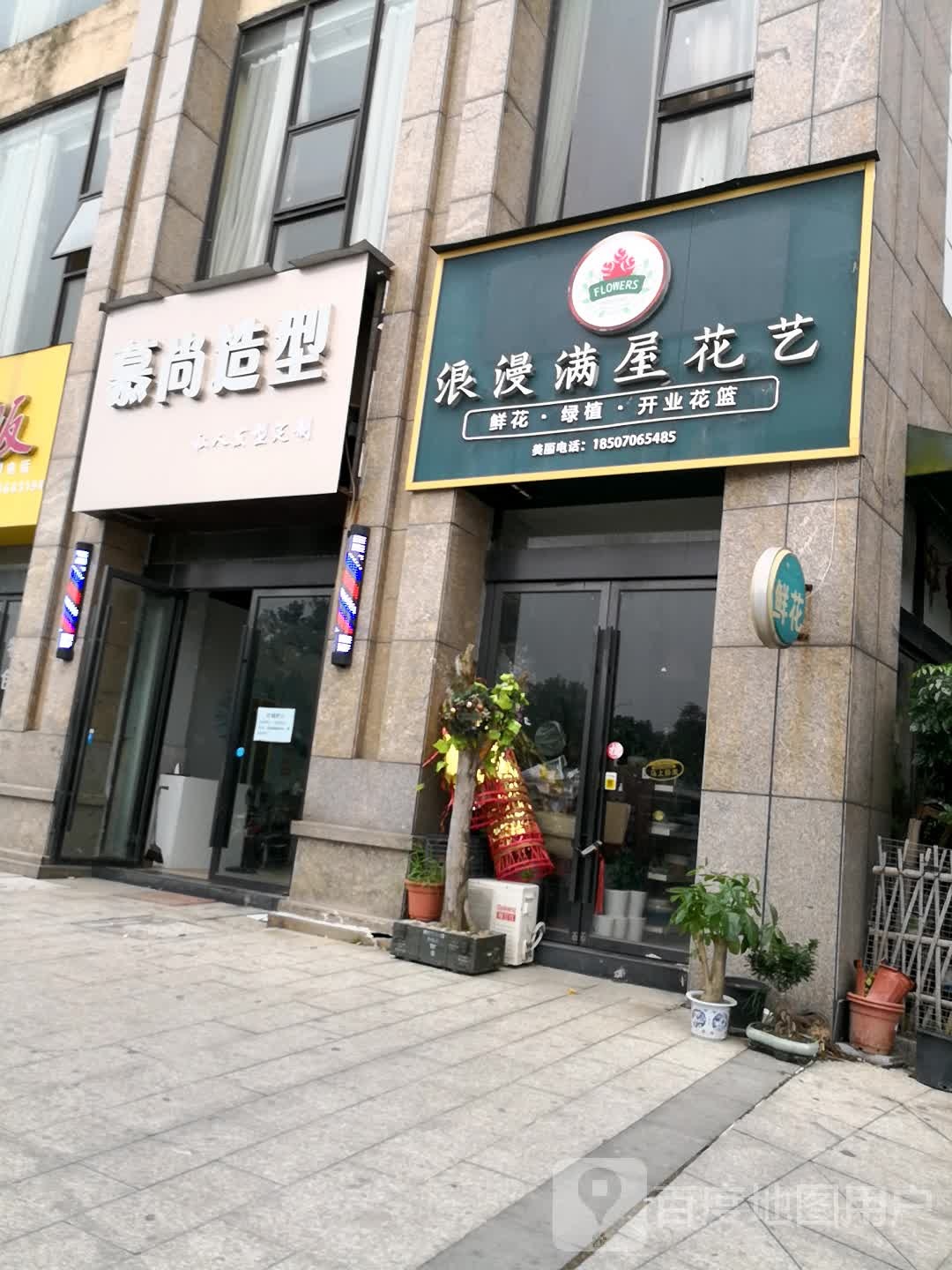 浪漫满屋花艺