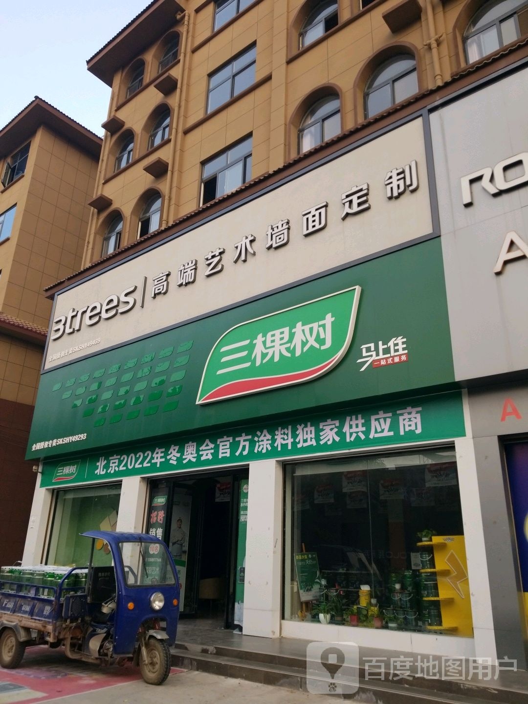 淮滨县三棵树(洪河路店)