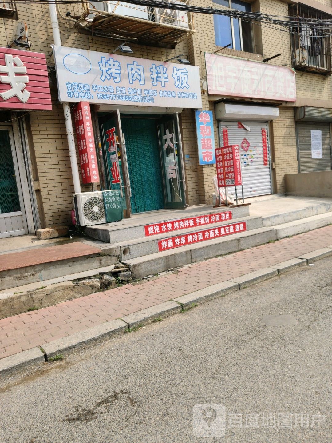 旭宇便利柏货店