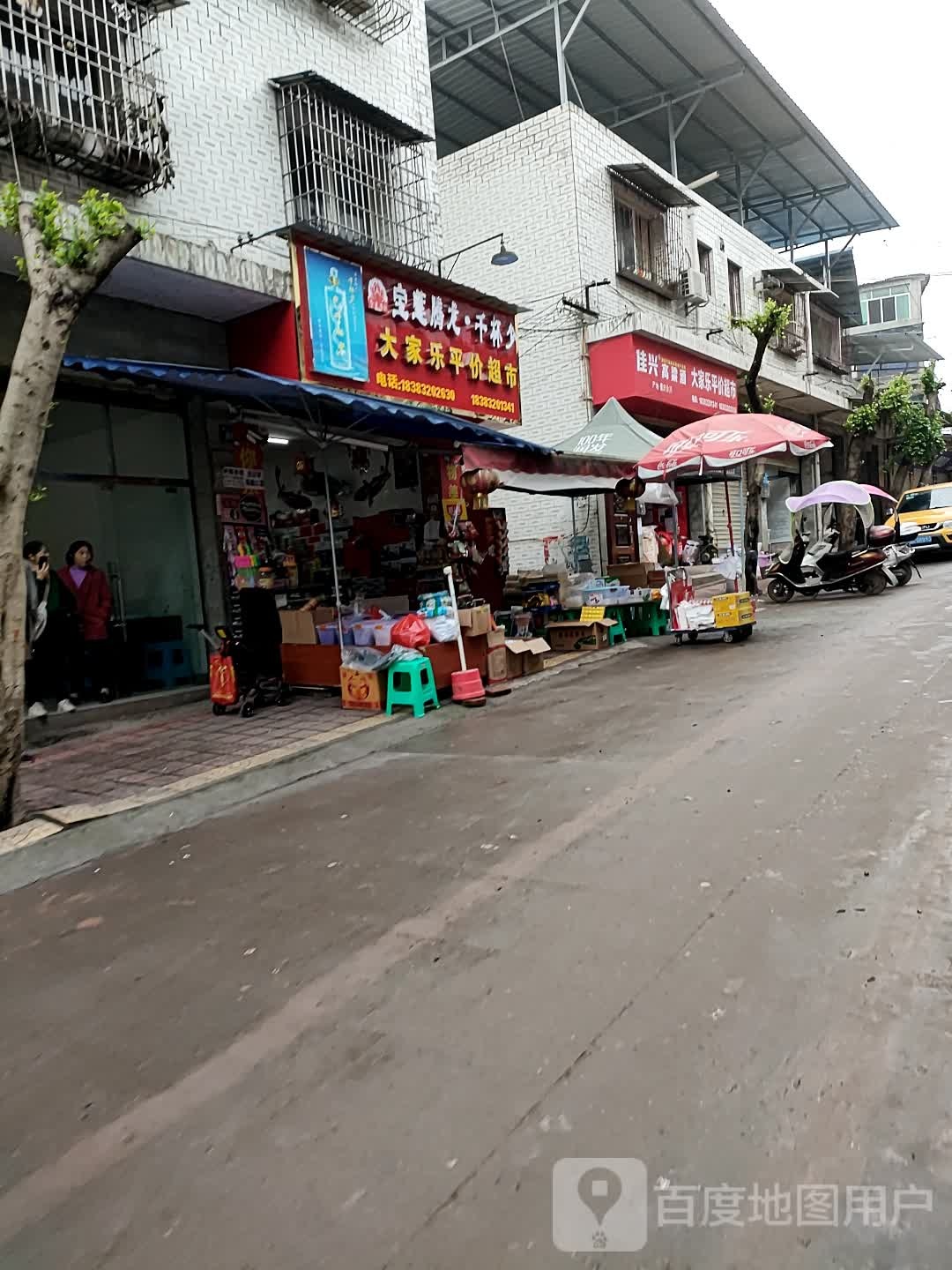 大家乐生活超市(贾资路店)