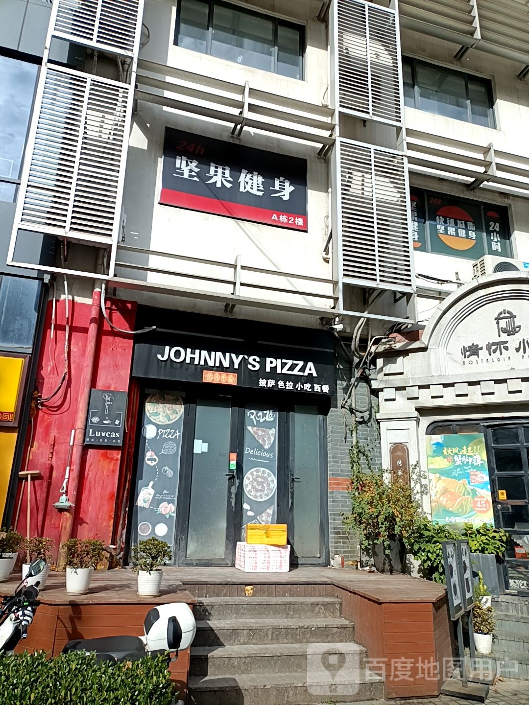 坚果健身24小十工作室(定西路店)