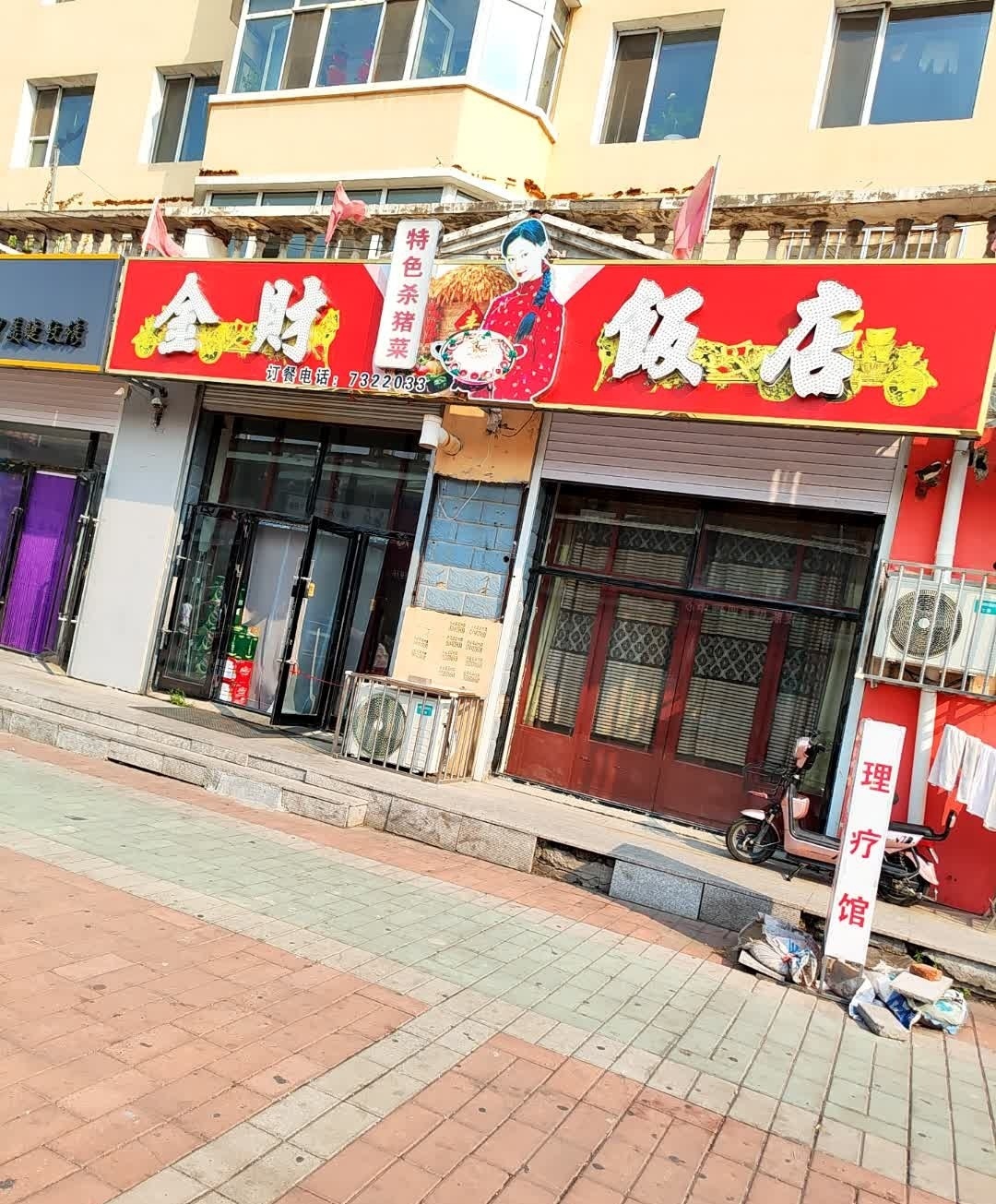 金财饭店(曙光街店)环境