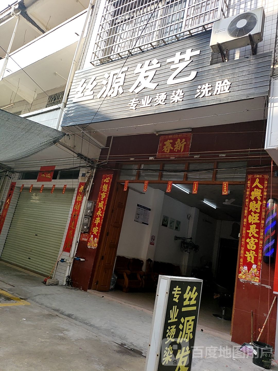 丝源发艺
