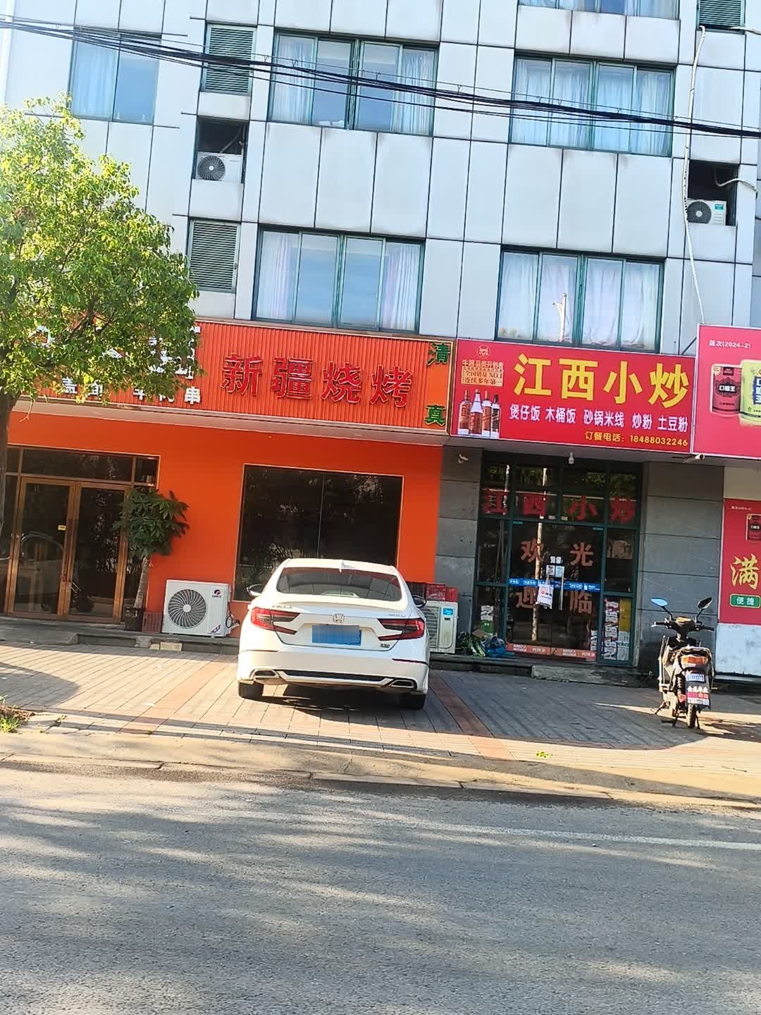 清真新疆烧烤