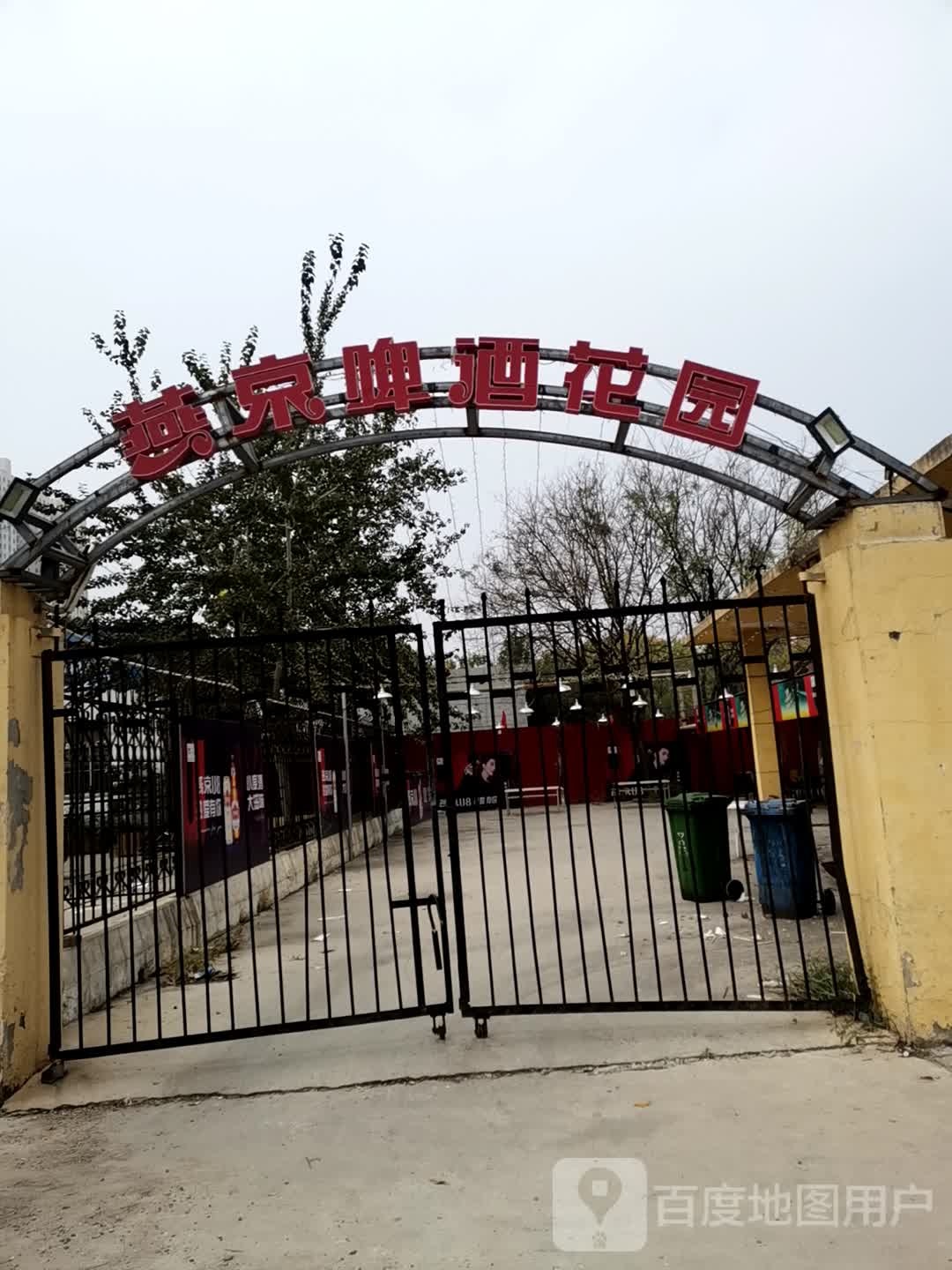 燕京啤酒花园