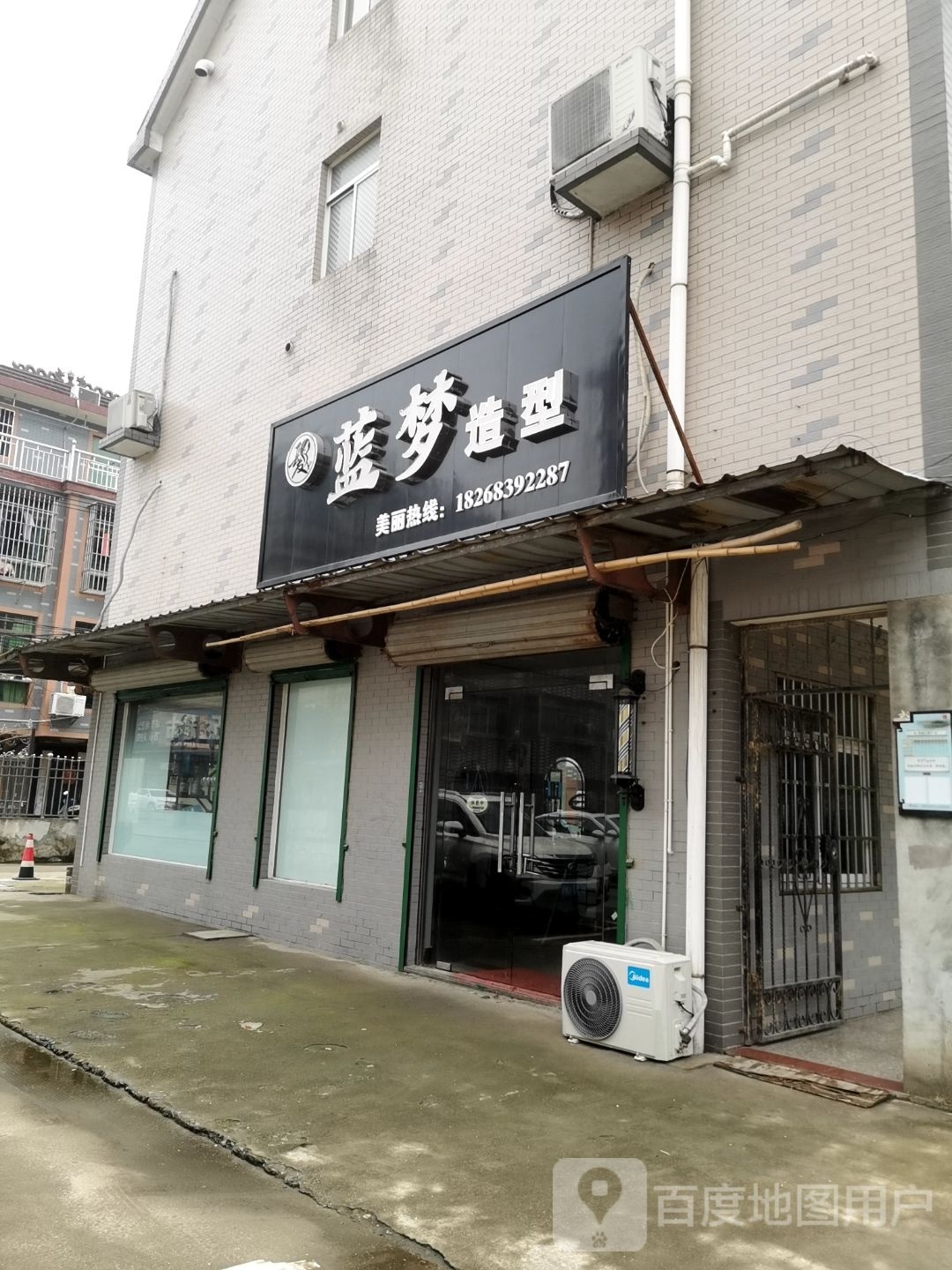 梦忖瑗蓝造型(精英路店)