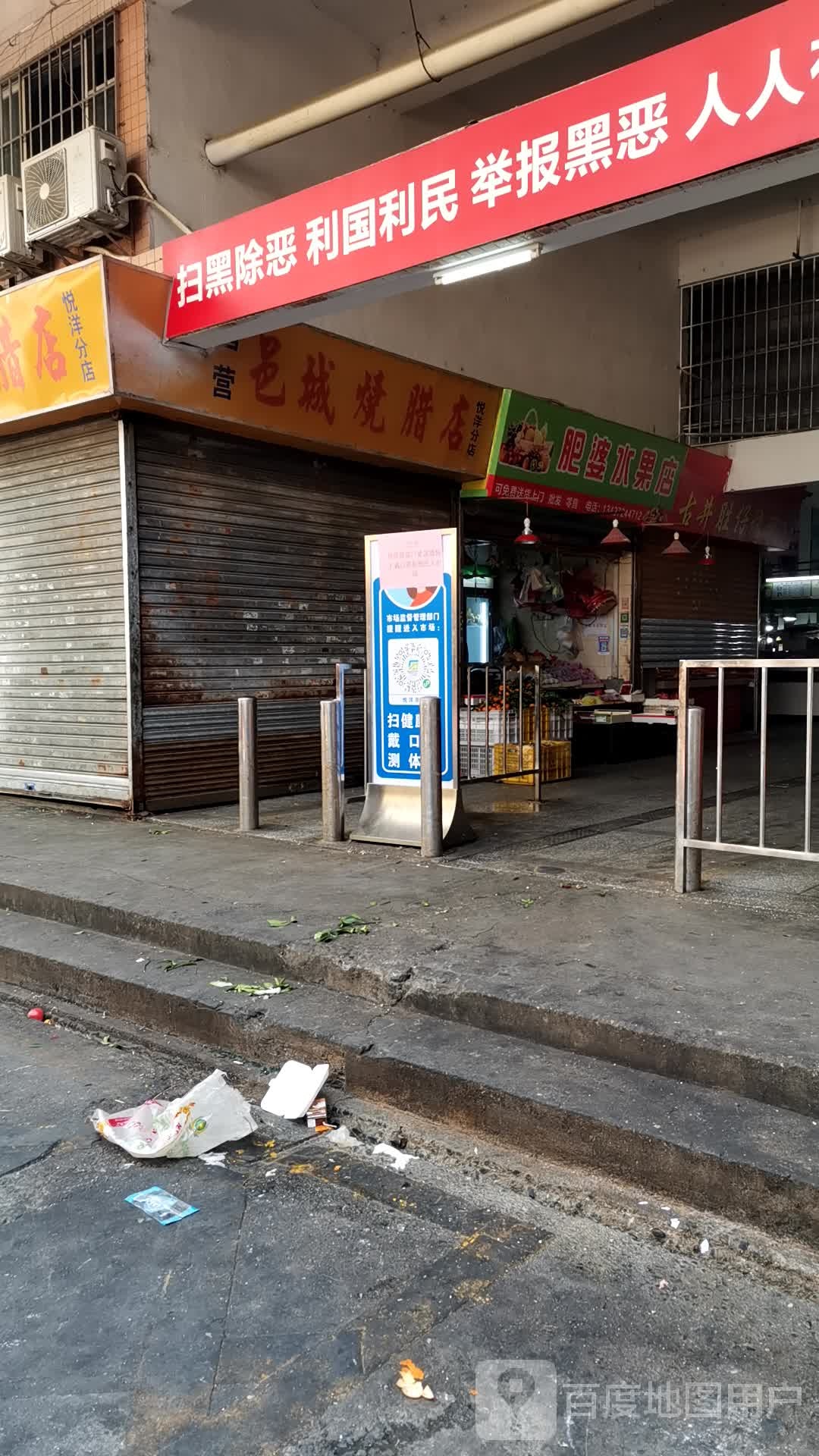 肥婆水果店