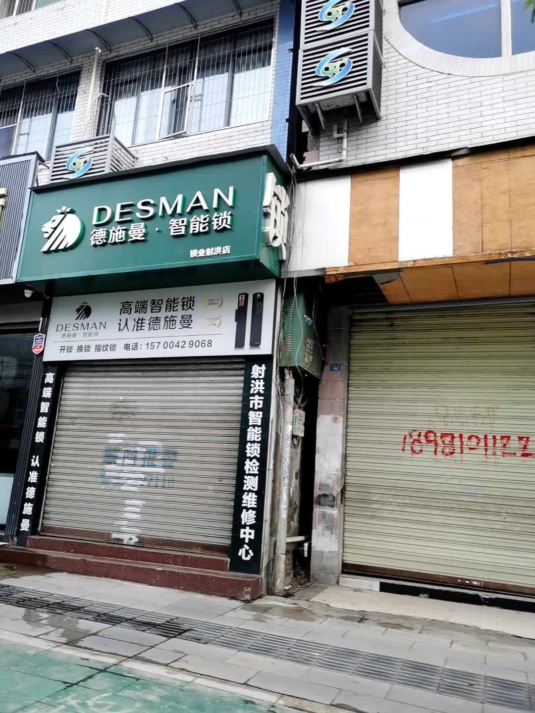 溢强锁业(射洪店)