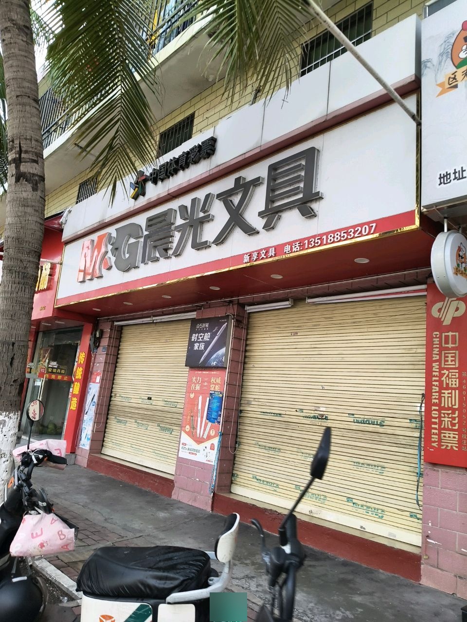 新享文具(海垦路店)