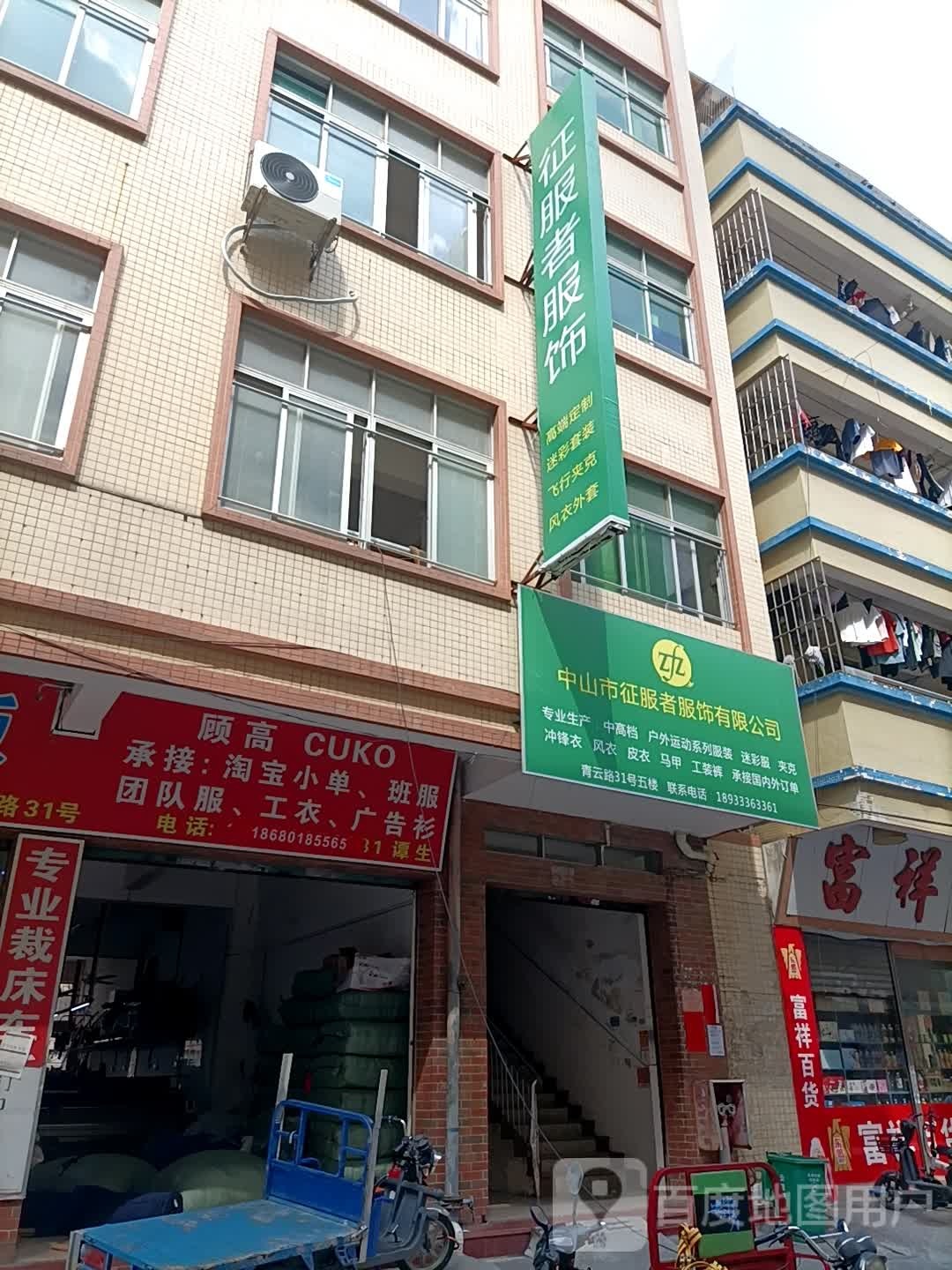 征服者服饰