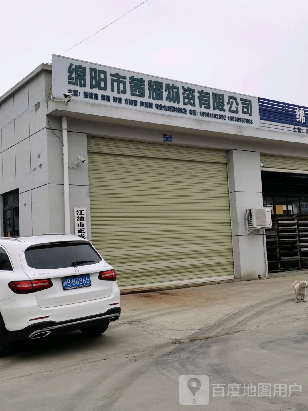 绵阳市茜耀物质有限公司