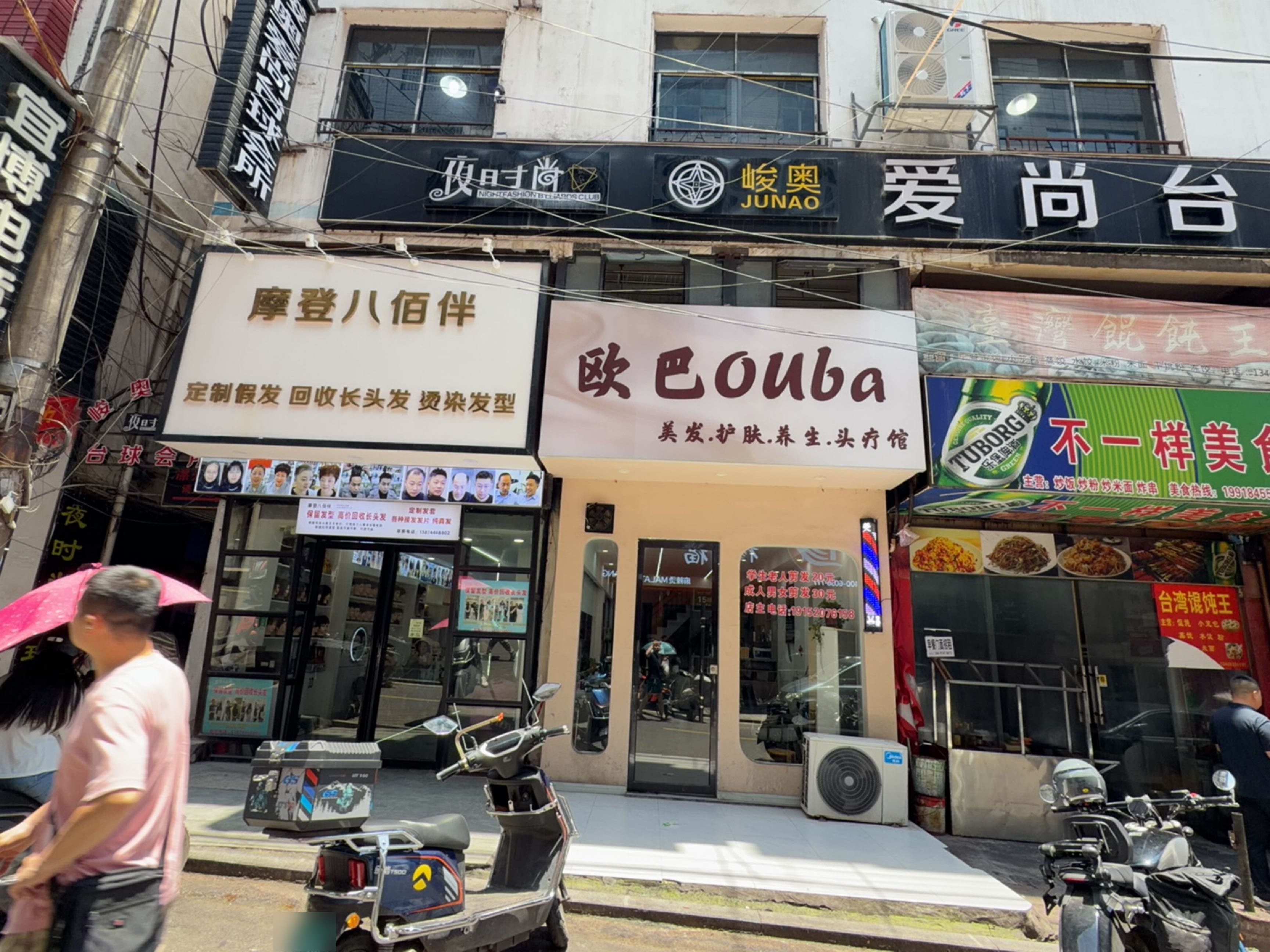 峻奥爱尚台球会所