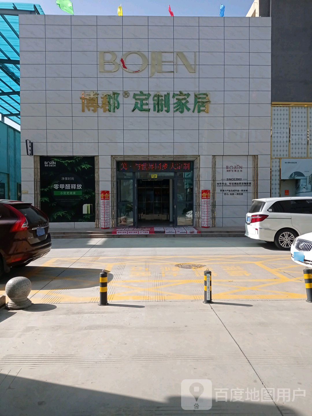 博郡玄武定制(新区大明宫店)