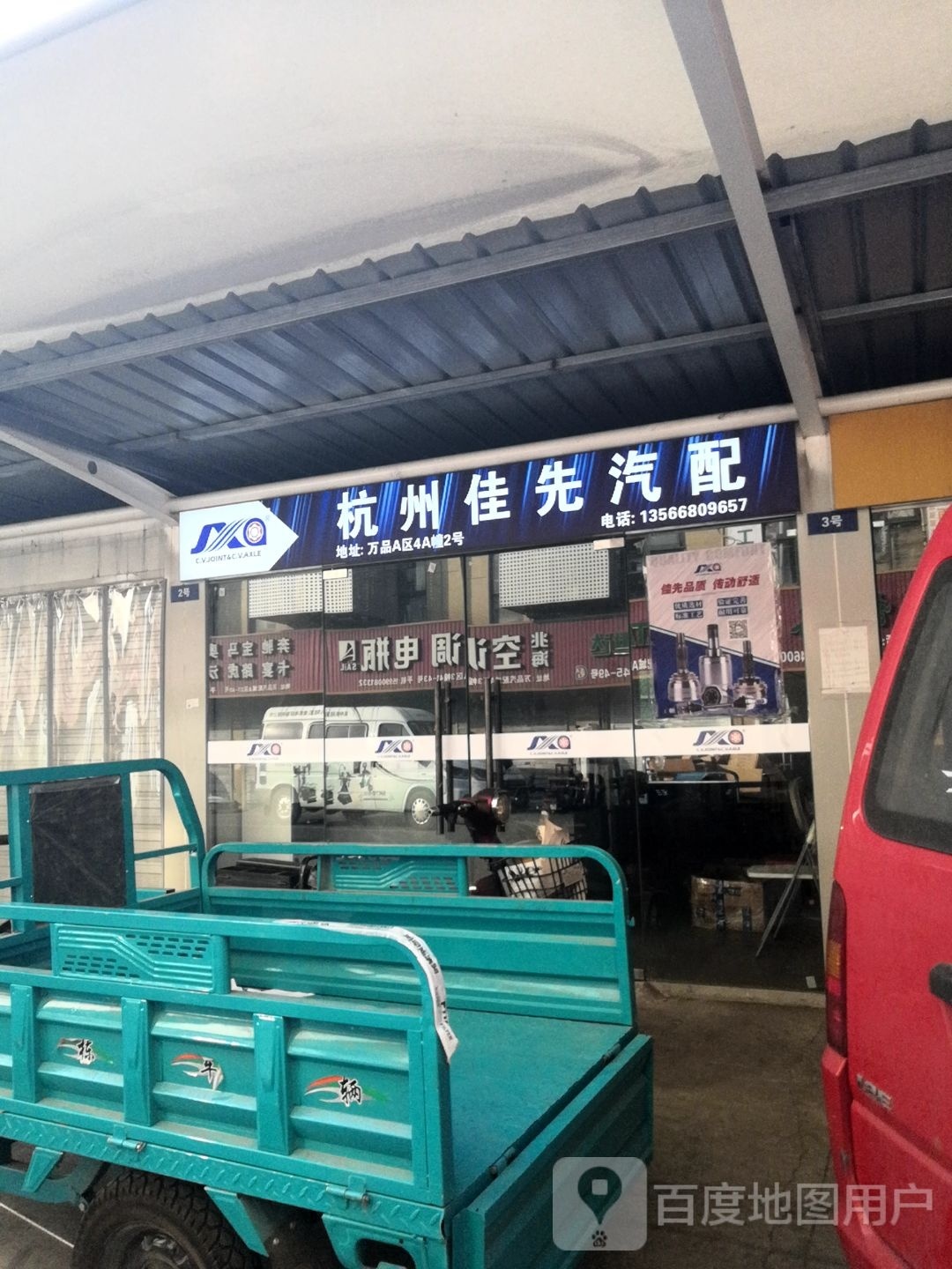 杭州嘉先汽配