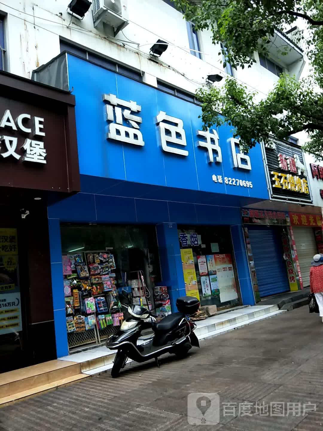 蓝色书店(人民中路店)