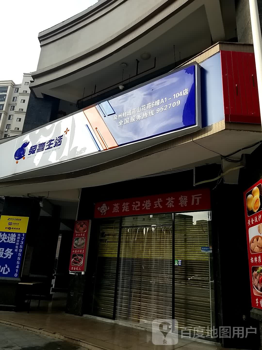 蒸笼记港式茶餐厅