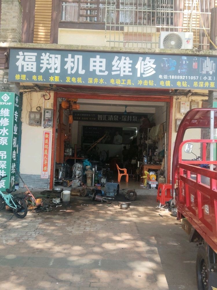 福翔机电维修