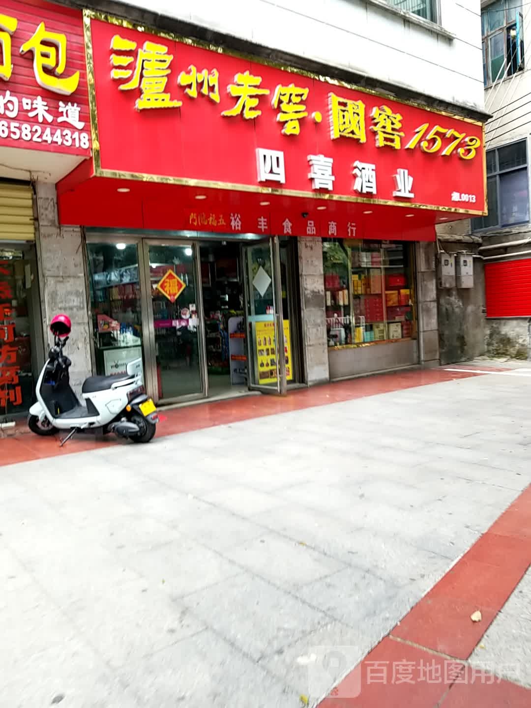 四喜酒业