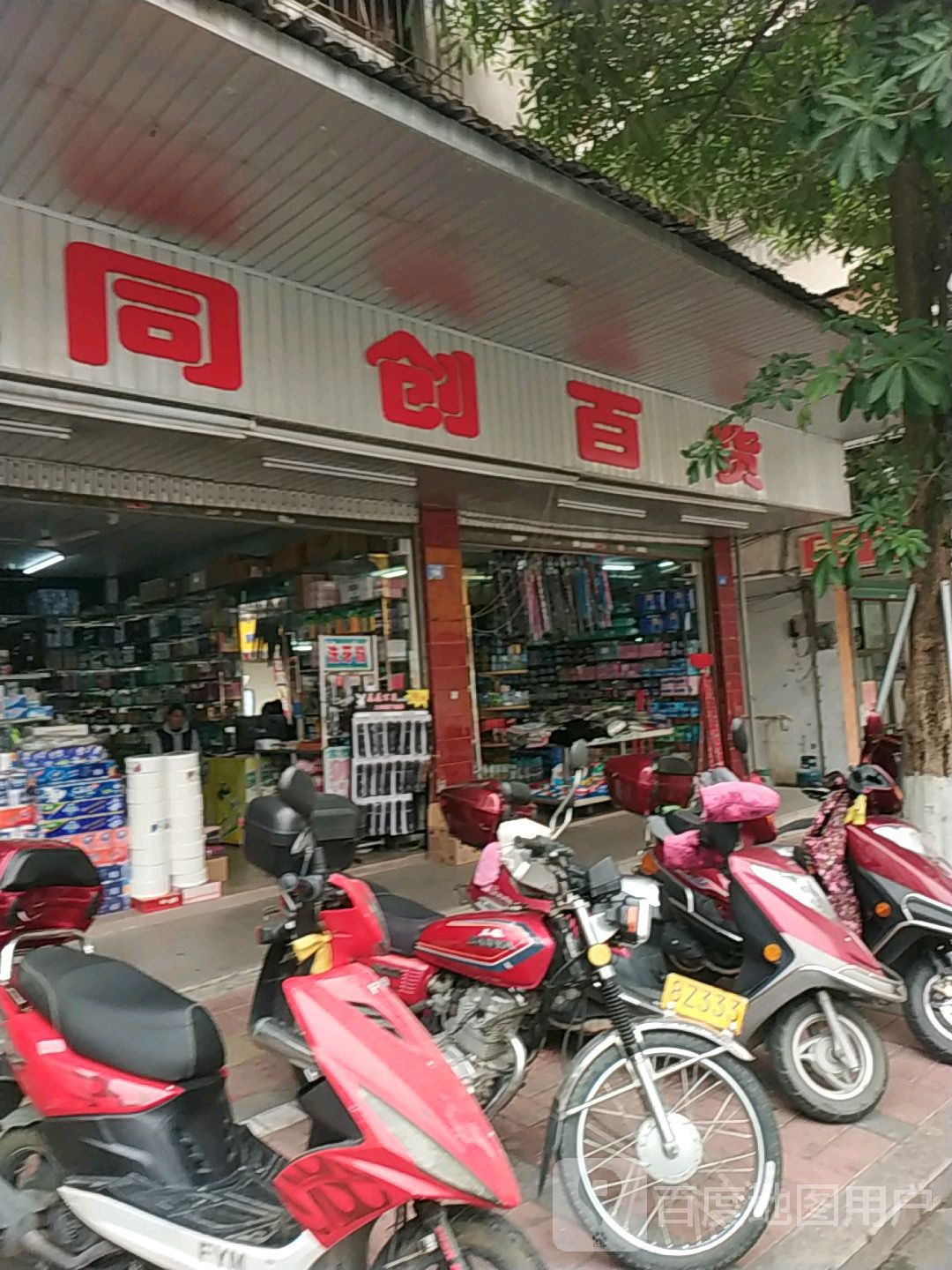 同创百货