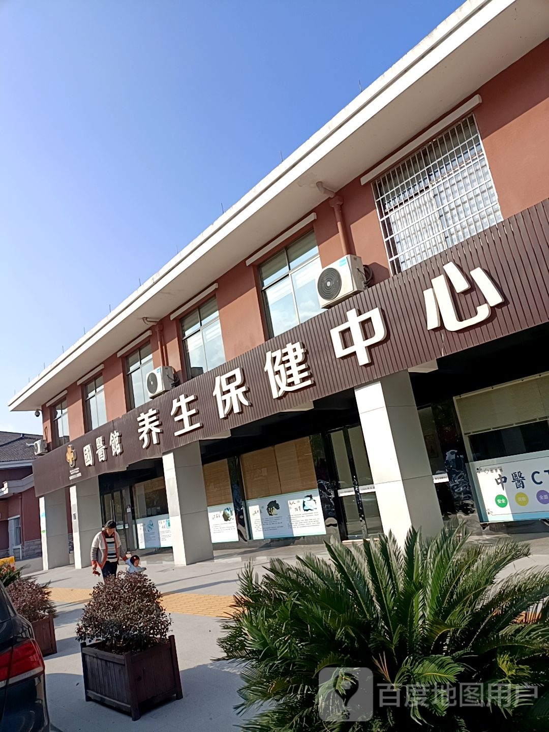 东阳市妇女儿童医院国医馆养生保健中心