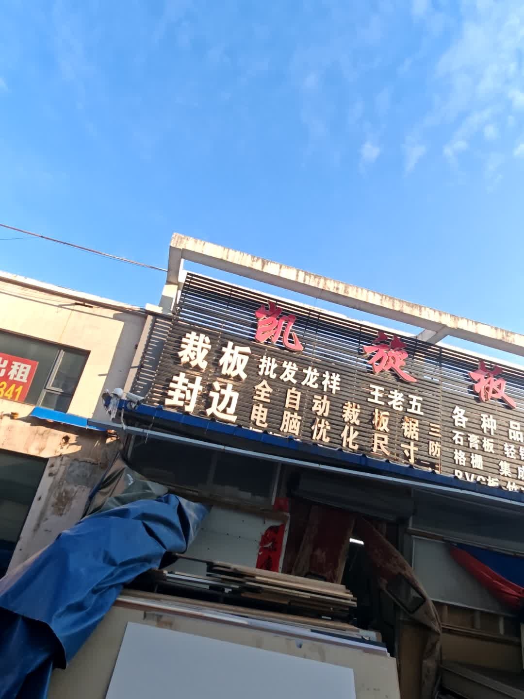 凯旋板材