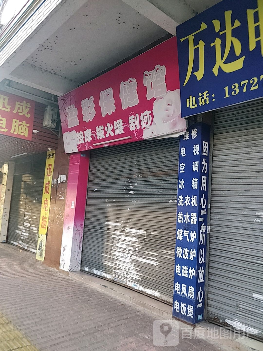 盈彩保健管