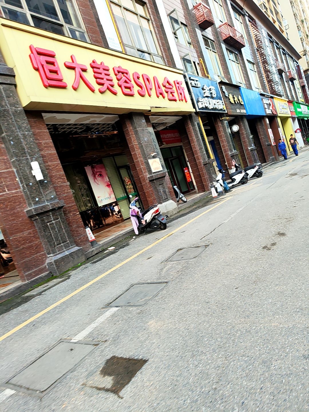 阳春市东湖广场恒大美容会所