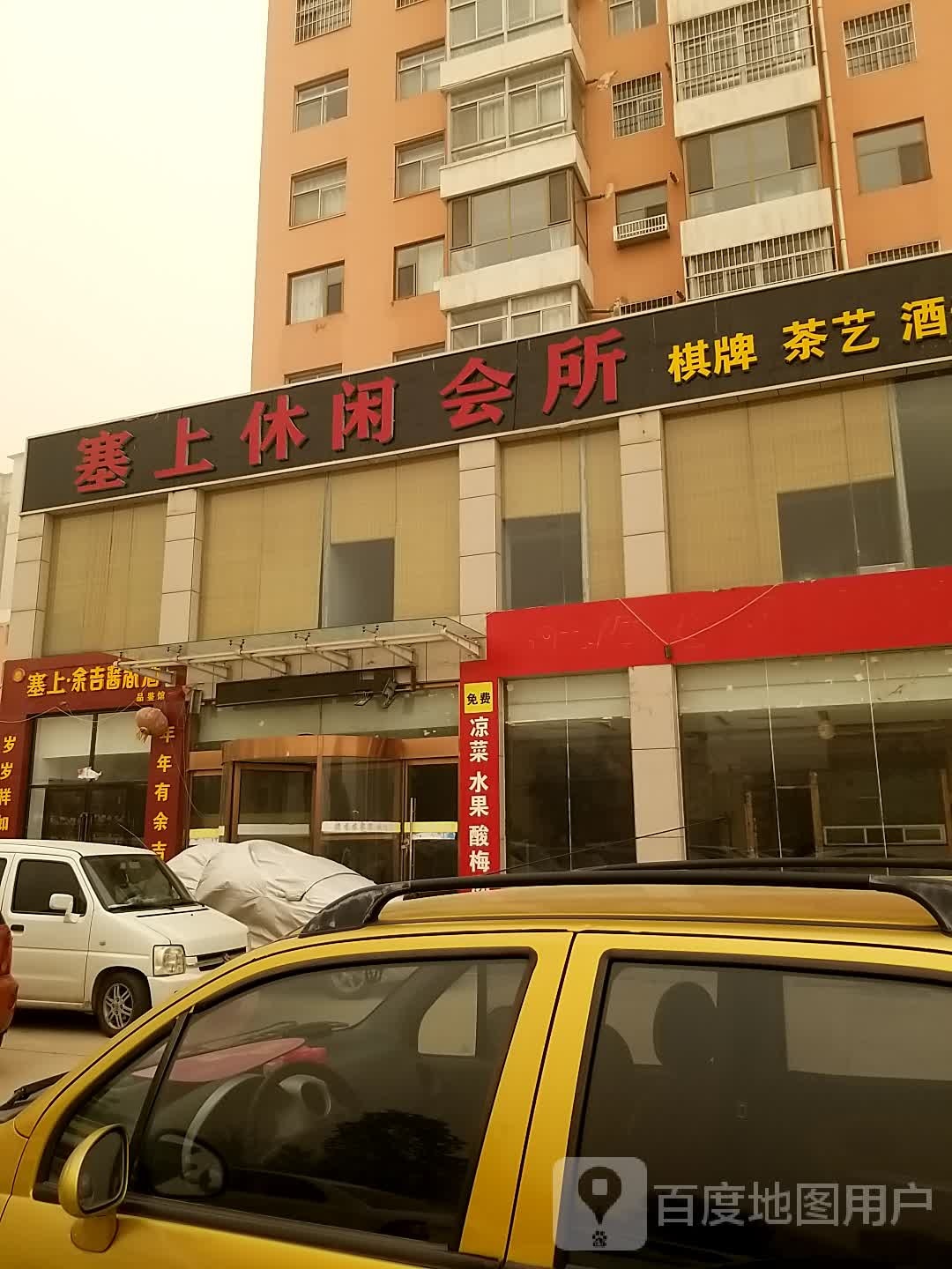 塞霜休闲会所(榆佳路店)