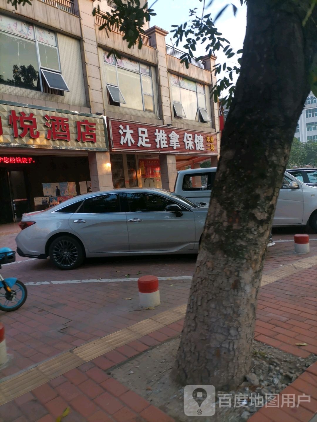 沐足推拿保健