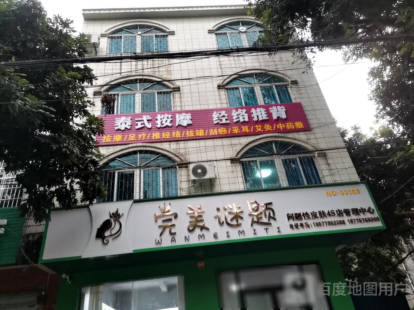 完美谜题问题性皮肤4S店管理中心